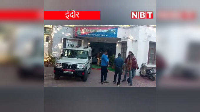 Indore News: पता पूछने के बहाने रोका और लाठी-डंडों से कर दिया हमला, वायरल वीडियो से पुलिस ने धर दबोचा