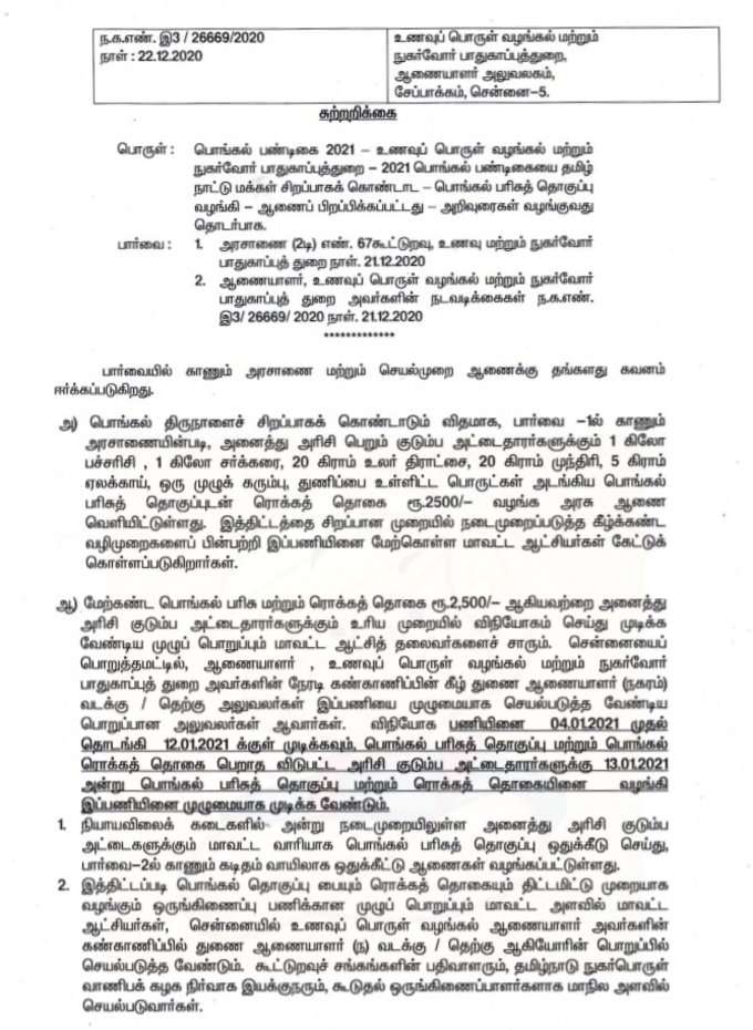 தமிழக அரசு அறிவிப்பு