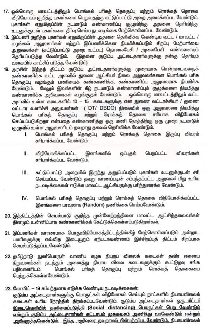 தமிழக அரசு அறிவிப்பு