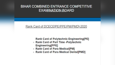 Bihar Polytechnic Result 2020: रिजल्ट व रैंक कार्ड जारी, यहां करें चेक