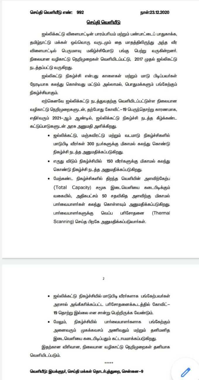 TN Govt Order