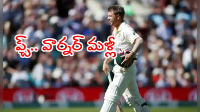 IND vs AUS: బాక్సింగ్ డే టెస్టుకి డేవిడ్ వార్నర్, సీన్ అబాట్ దూరం