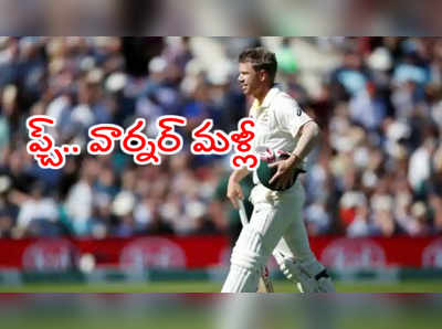 IND vs AUS: బాక్సింగ్ డే టెస్టుకి డేవిడ్ వార్నర్, సీన్ అబాట్ దూరం