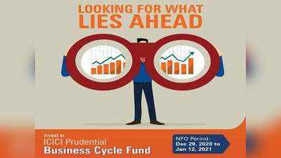 Mutual Fund: बिजनस साइकल की थीम में करना चाहते हैं निवेश तो आपके लिए आ रहा है यह NFO
