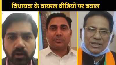 Viral Video: विधायक ने सरेआम सांसद के चरित्र पर उठाये सवाल, वीडियो वायरल हुआ तो BJP नेताओं ने किया पलटवार