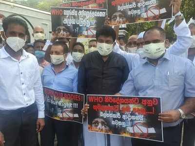 श्रीलंका: कोरोना से मरे मुसलमानों के शवों को दफनाने की अनुमति नहीं, कोलंबों की सड़कों पर प्रदर्शन