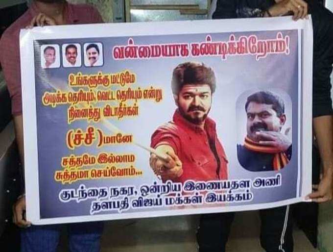 விஜய் ரசிகர்கள் போஸ்டர்