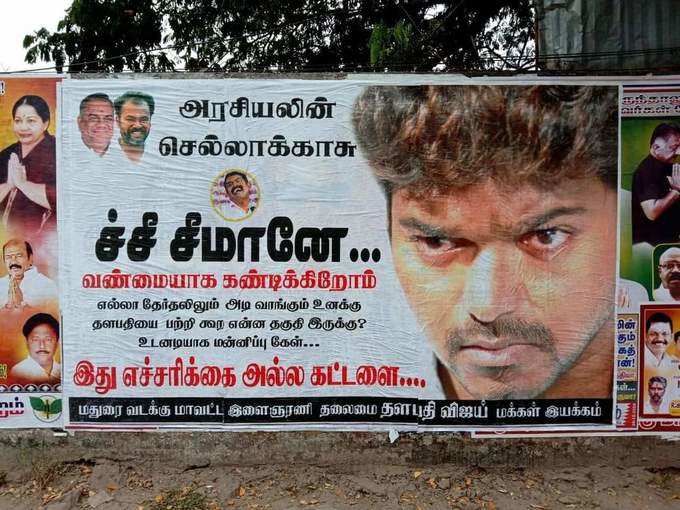 விஜய் ரசிகர்கள் போஸ்டர்