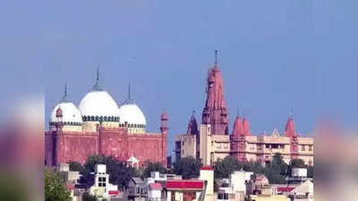 कृष्ण जन्भूमिः शाही ईदगाह मस्जिद हटाने को लेकर मथुरा कोर्ट में नई याचिका दाखिल