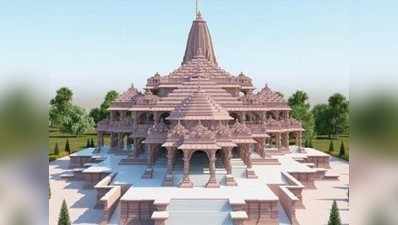 Ayodhya News: जनवरी में शुरू हो सकता है राम मंदिर की नींव बनाने का काम, वीएचपी चलाएगी जनसंपर्क अभियान