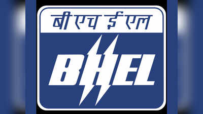 सरकारी नोकरीची संधी; BHEL मध्ये भरती