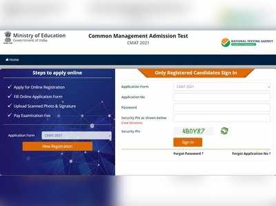 CMAT 2021 ಪರೀಕ್ಷೆಗೆ ಅರ್ಜಿ ಸ್ವೀಕಾರ ಆರಂಭ: ವೇಳಾಪಟ್ಟಿ ಇಲ್ಲಿ ಚೆಕ್‌ ಮಾಡಿ..