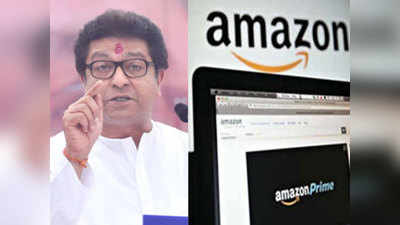 Amazon vs MNS: अॅमेझॉनच्या कामात मनसेचा अडथळा नको; मुंबईतील कोर्टाने दिले हे निर्देश