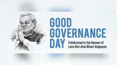 ವಾಜಪೇಯಿ ಜನ್ಮದಿನದ ನಿಮಿತ್ತ ಗುಡ್‌ ಗವರ್ನೆನ್ಸ್‌ ಡೇ: ಪ್ರಧಾನಿ ಮೋದಿ ಭಾಷಣ