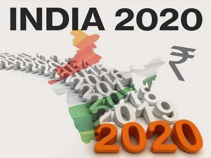 இந்தியா 2020
