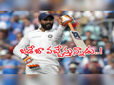 IND vs AUS: టీమిండియాలోకి జడేజా రీఎంట్రీ.. కేఎల్ రాహుల్ డౌట్