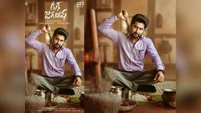 Tuck Jagadish First Look: జ‌గ‌దీష్ నాయుడుగా పవర్‌ఫుల్ లుక్.. ఈ సారి ఫుల్ మీల్స్ అంటూ నాని