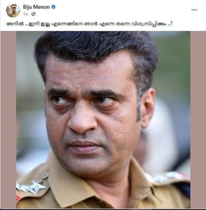 ബിജു മേനോൻ