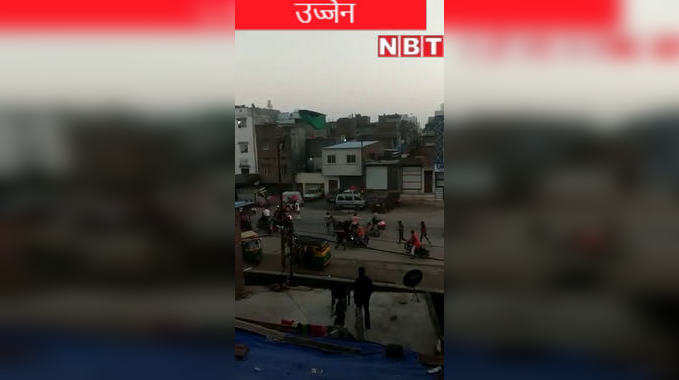 Ujjain: दो समुदायों के बीच पथराव के बाद तनाव, पुलिस ने संभाला मोर्चा