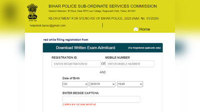 Bihar Police admit card: एएसआई, स्टेनो भर्ती परीक्षा एडमिट कार्ड जारी