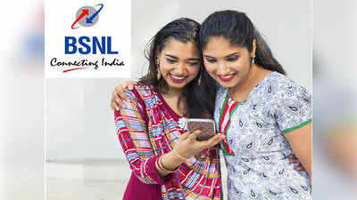 BSNL चे १९९ आणि २५१ रुपये किंमतीचे दोन प्लान लाँच, हे बेनिफिट्स मिळणार