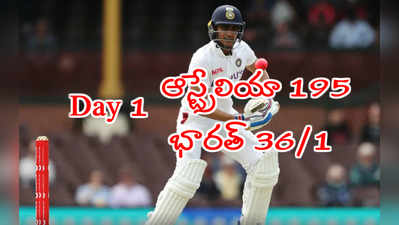 IND vs AUS 2nd Testలో ముగిసిన తొలి రోజు ఆట.. భారత్‌దే ఆధిపత్యం