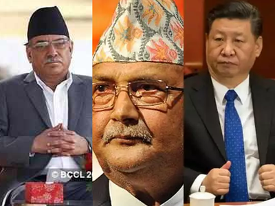 Nepal Political Crisis: नेपाल में ख‍िसक रही चीन की जमीन, ओली-प्रचंड को मनाने आनन-फानन में मंत्री भेज रहा ड्रैगन
