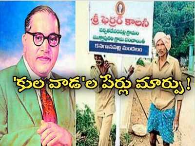 మాల, మాదిగ పల్లెలు ఇక ఉండవ్: దేశంలో ఫస్ట్ ఏపీలోనే.. కలెక్టర్ చంద్రుడు సంచలనం