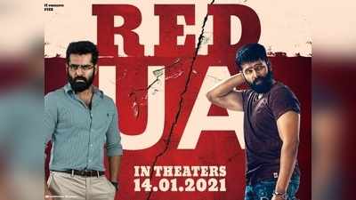 RED సెన్సార్ పూర్తి.. సంక్రాంతి బరిలో రామ్ పోతినేని