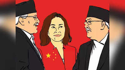 Nepal China नेपाळमध्ये लुडबुड वाढली; चीनचे चार नेते नेपाळमध्ये दाखल होणार