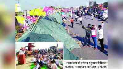 किसान आंदोलन: दिल्‍ली-जयपुर हाइवे पूरी तरह जाम, 5 राज्‍यों के किसानों ने बसाया गांव