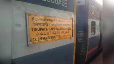 சென்னை டூ திருப்பதி...ரயில் பயணிகளுக்கு மீண்டுமொரு ஹேப்பி நியூஸ்!