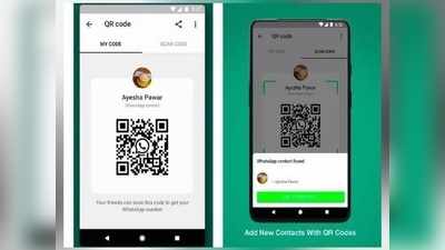 WhatsApp QR Code-এর সাহায্যে কী ভাবে নতুন নম্বর যোগ করবেন, জানুন