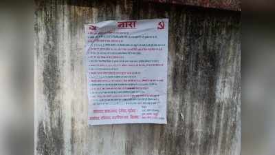 Jharkhand News: TSPC उग्रवादियों ने दी चतरा पुलिस को खुली चुनौती, डीडीसी आवास की दीवार पर चस्पा किया पोस्टर