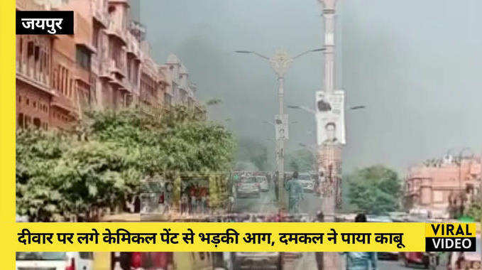 जयपुर मेट्रो स्टेशन पर आग का Video वायरल हुआ, धुंए के गुब्बार से मची अफरातफरी