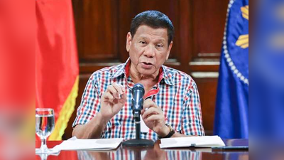 फिलीपीन्‍स के राष्‍ट्रपति ने अमेरिका को दी धमकी, कोरोना वैक्‍सीन नहीं दी तो रद कर देंगे सैन्‍य समझौता