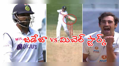 IND vs AUS: మిచెల్ స్టార్క్ కవ్వింపులకి.. జడేజా ఘాటు రిప్లై 