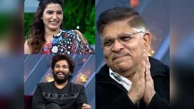 చిన్నప్పుడు అల్లు అర్జున్..! సమంత ప్రశ్నలకు దండం పెట్టేసిన అల్లు అరవింద్.. టాప్ ట్రెండింగ్ వీడియో