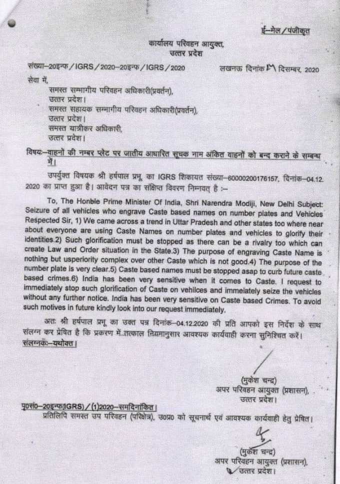 UP Govt Order