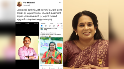 പാലക്കാട്ടെ നഗരസഭാ അധ്യക്ഷയുടേയും ഉപാധ്യക്ഷന്റെയും ജാതി എടുത്തു പറഞ്ഞ് ബിജെപി കൗൺസില‍ര്‍