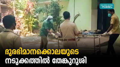 ദുരഭിമാനക്കൊലയുടെ നടുക്കത്തിൽ തേങ്കുറുശി; അനീഷിന് അന്ത്യചുംബനം നൽകി ഹരിത