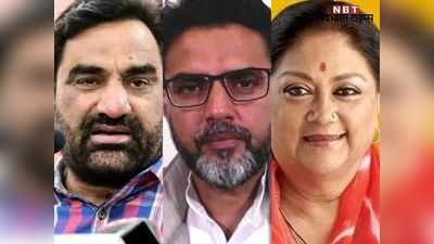 Rajasthan Politics: नए साल में बदलेगी राजस्थान की राजनीतिक तस्वीर! पायलट-वसुंधरा-बेनीवाल की भूमिका पर सबकी नजरें