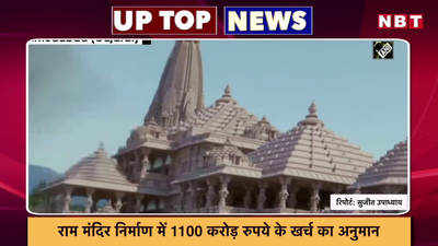 राम मंदिर निर्माण में 1100 करोड़ के खर्च का अनुमान, माघ मेले में हर कल्पवासी की कोरोना जांच...देखें यूपी की टॉप-5 खबरें