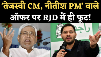 Bihar Politics: तेजस्वी CM, नीतीश PM वाले ऑफर पर RJD में ही फूट! शिवानंद बोले- हम क्यों बिछाएं चादर