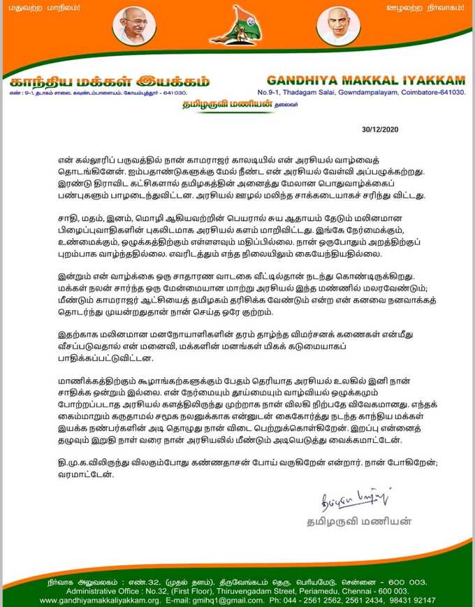 Tamilaruvi Manian Statement