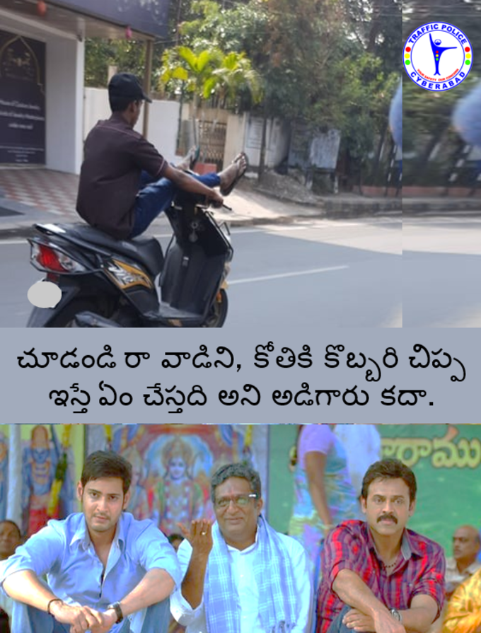 పోలీసుల ట్రోలింగ్