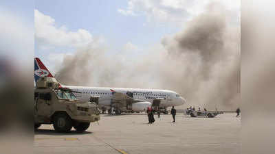 Aden airport blast: येमेनचं नवं सरकार लँड होताच विमानतळावर स्फोट!; २२ ठार, ५० जखमी