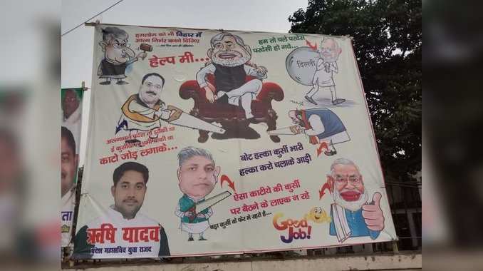 बिहार: साल के आखिरी दिन पोस्टर से सियासी माहौल गरम, जानिए किसने क्या कहा