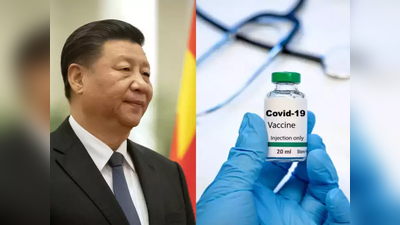 चीन में पहले कोरोना वायरस टीके को मंजूरी, Sinopharm की वैक्‍सीन 79.3 प्रतिशत प्रभावी