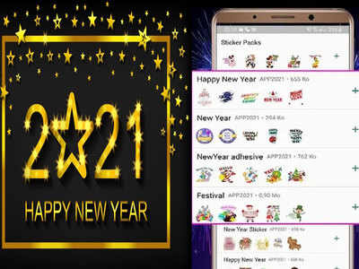 Happy New Year 2021: विना अॅप डाउनलोड WhatsApp वर असे पाठवा नवीन वर्षाचे स्टीकर्स